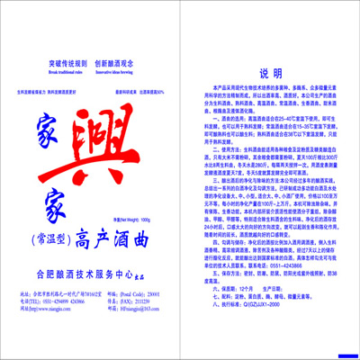 生料白酒生产工艺流程图