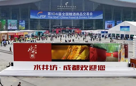 2023上海国际糖酒商品交易会